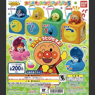 🇹🇭 พร้อมส่ง : 🎌 กาชาปองบันไดเซ็ทอันปังแมน | "Sorely! Anpanman Switch On Swing! Anpanman 5" Bandai Gashapon