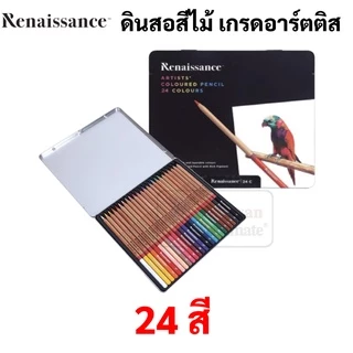 Renaissance กล่องเหล็ก ดินสอสีไม้ เกรดอาร์ตติส รุ่น 12 / 24 / 36 / 48 สี ดินสอสี เรนาซองซ์ Artists Colour Pencil สีไม้