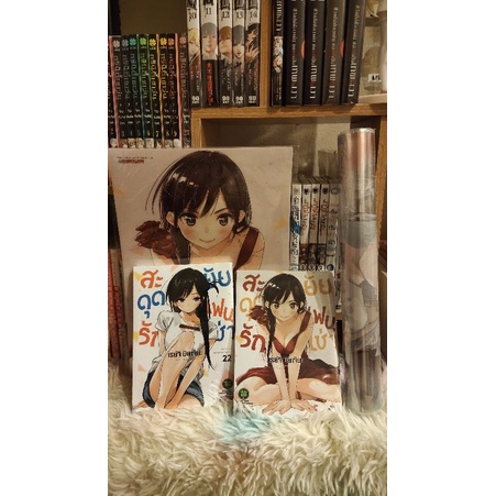 แฟนเช่าปกพิเศษเล่ม 20+22