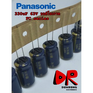 (4 ชิ้น) 330uF 63V PANASONIC FC ตัวเก็บประจุ ออดิโอเกรด ญี่ปุ่น