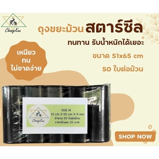 ถุงขยะในครัว 51x65 ซม. 50 ใบ/ม้วน เนื้อเหนียว ไม่มีกลิ่น ราคาต่อม้วน ตราช้างคู่