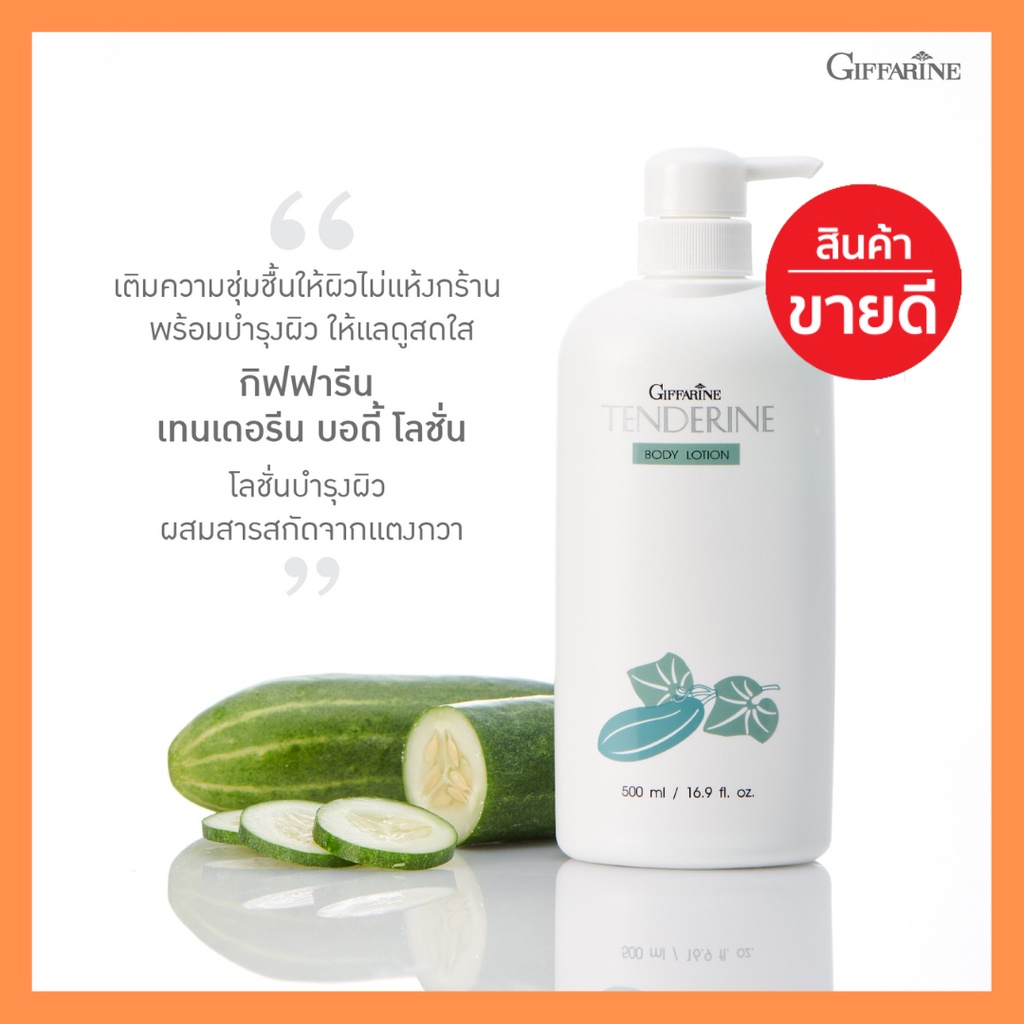 ส่งฟรี โลชั่นแตงกวากิฟฟารีน บำรุงผิวกาย ผิวนุ่มชุ่มชื้น บำรุงล้ำลึก เพื่อผิวชุ่มชื้นยาวนาน สินค้าขายดี กว่า 20ปี