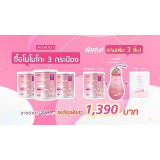 ส่งฟรี 3 วันสุดท้าย momoko collagen 3แถม3  mmk4+L3+ขวด