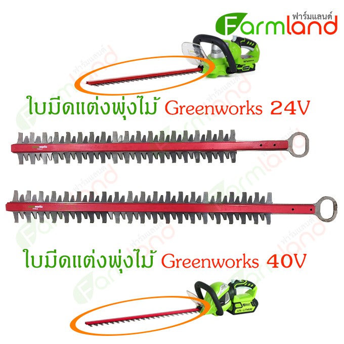 e-Tax | Greenworks อะไหล่ ใบมีดแต่งพุ่งไม้ 24V 40V