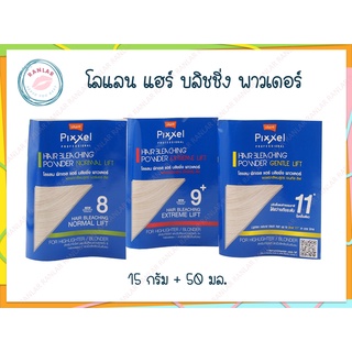 โลแลน แฮร์ บลิชชิ่ง พาวเดอร์ ผงฟอก15 กรัม + 50 มล. (Lolane Hair Bleaching Powder 15 g. + 50 ml.)