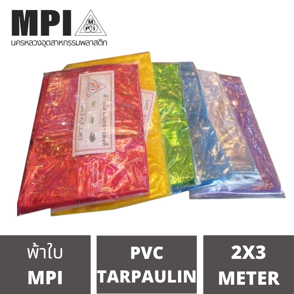 ผ้าฟลายชีทบังแดด MPI 2x3 ทำกันสาด กันฝน คลุมเครื่องจักร เฟอนิเจอร์ คลุมรถ คลุมเต็นท์