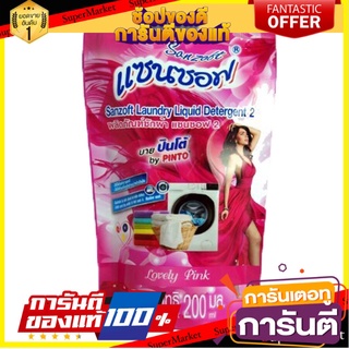 🔥NEW Best!! น้ำยาซักผ้า SANSOFT 200 มล.(แพ็คคู่) พิเศษที่สุด✅