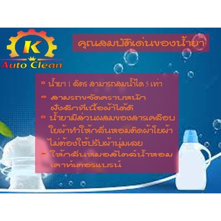 ผลิตภัณฑ์น้ำยาซักผ้า สูตรพิเศษ กลิ่นหอมติดผ้านาน 1 kg