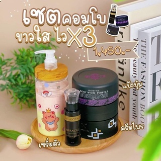 เชตครีมไพร ของแท้100%🚚 ส่งฟรี ครีมไพร แป้งบุ๋ม เซรั่มตัว ครีมผิวสุขภาพดี ทําให้ผิวแข็งแรง ฟื้นฟูผิวเร่งด่วน