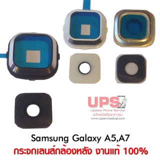 กระจกเลนส์กล้องหลัง Samsung Galaxy A5,A7