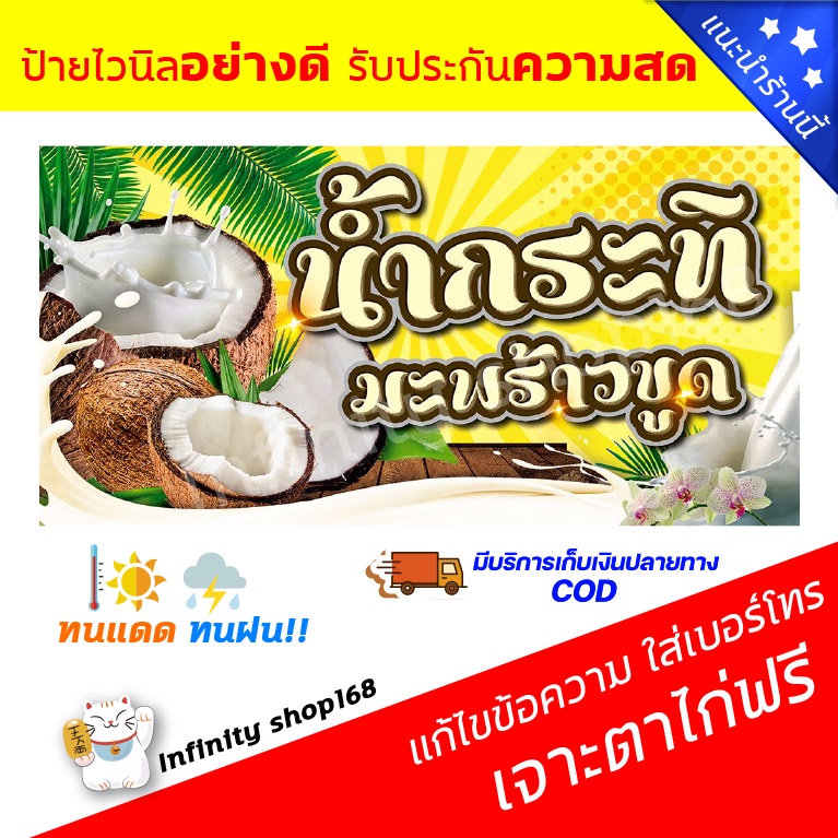 ป้ายไวนิลร้านกะทิสด น้ำกะทิ มะพร้าวขูด ป้ายอิงค์เจ็ท ป้ายร้านค้า ป้ายด่วน ป้ายพร้อมส่ง ป้ายราคาถูก