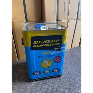 กาวยาง กาวยางพ่น DUNLOP กาวยางดันลอปฟ้า ขนาดปี๊ป 12 กิโลกรัม