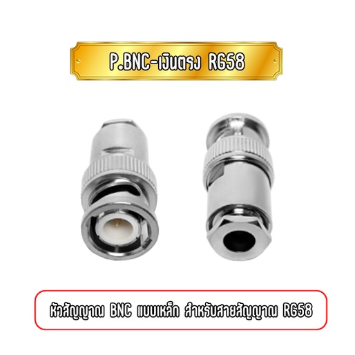 P.BNC-เงินRG58 connector ปลั๊กBNC(ตัวผู้) สำหรับสายRG-58 ชนิดขันน็อต มีทั้งแบบตรง หรือฉาก ให้ลูกค้าเลือก ราคา ถูกที่สุด ดีลบีเคเค แกลเลอรีภาพที่ 3
