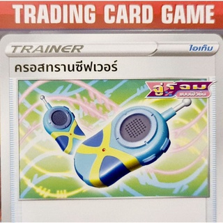 ครอสทรานซีฟเวอร์ E089/100 SD การ์ดโปเกมอน Trainer ไอเท็ม เรียกใช้ [Pokemon]  ชุดฟิวชันอาร์ต