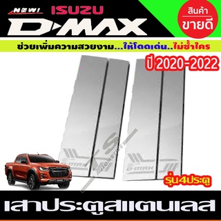 เสาประตูสแตนเลสแท้ ISUZU D-MAX DMAX 2020-2022 รุ่น4ประตู (์NEX)