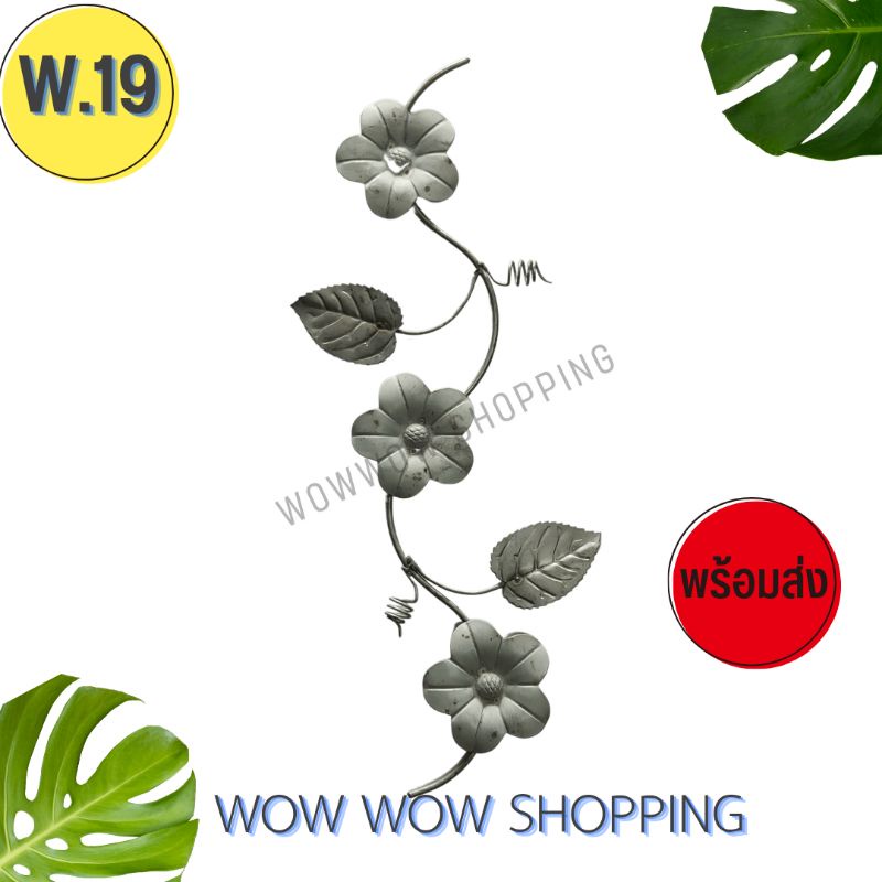 ลายเหล็กดัด  W.19  ยาว 46 ซม.ชิ้นส่วนเหล็กดัด อุปกรณ์ตกแต่งบ้าน เหล็กดัดหน้าต่าง