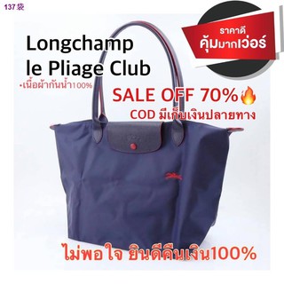 ℗♣₪✔️‼️SALE OFF 70%‼️Longchamp le Pliage Club หูยาว #กระเป๋าสะพายผู้หญิง size:: ML LC