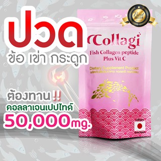 Collagi Collagen peptide 50,000 mg. plus vitamin c 30mg. คอลลาจิ คอลลาเจนจากประเทศญี่ปุ่น เพิ่ม วิตามินซี 30มล. (1ซอง)