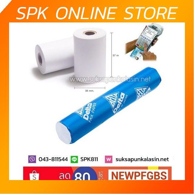 กระดาษใบเสร็จความร้อน 57X38mm กระดาษความร้อน