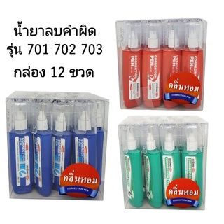 น้ำยาลบคำผิดคอร์เพน 8ML.มีกลิ่นหอม No.701 702 703 (12ขวด)(พร้อมส่ง)