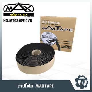 เทปโฟม เทปกาวพันฉนวนกันความร้อน Max Tape กว้าง 50mm เทปดำมีกาว เหนียวหนึบ ทนนาน