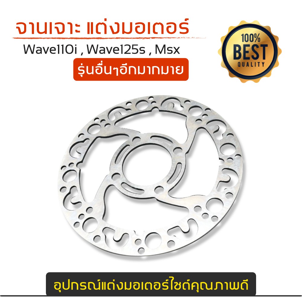 จานดิสเบรค จานเดิมเจาะ WAVE110i/WAVE125ปลาวาฬ