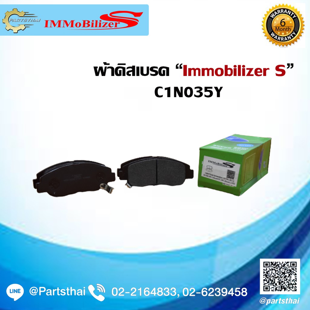 ผ้าดิสเบรคหน้า ยี่ห้อ Immobilizer S (C1N035Y) รุ่นรถ HONDA CR-V RD1,RD2,RD4,RD5 2.0, Accord CD7,CD9 