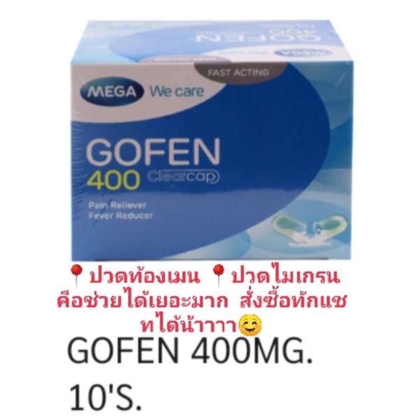 Gofen ถูกที่สุด พร้อมโปรโมชั่น - พ.ย. 2021 | BigGo เช็คราคาง่ายๆ