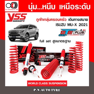 โช๊ครถยนต์ สปริง YSS สำหรับรถยนต์รุ่น ISUZU MU-X ปี 2021 ชุดขาวสายครอบครัว ขับนุ่มสบาย รับประกันจาก yss