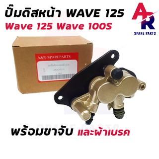 แม่ปั๊มดิสเบรคหน้าล่าง HONDA - WAVE125, WAVE 100S ปั้มล่างเวฟ 125