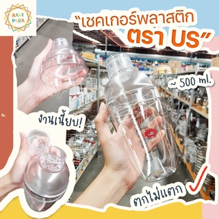 เชคเกอร์พลาสติก 500 ml. ส่งฟรี! พร้อมสเกล ตรา US สําหรับผสมเครื่อง ถูกที่สุด พร้อมส่ง!