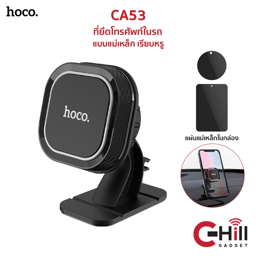 Hoco รุ่น CA53 ที่ยึดโทรศัพท์ในรถ แบบแม่เหล็ก ปรับได้ 360 องศา | Shopee ...