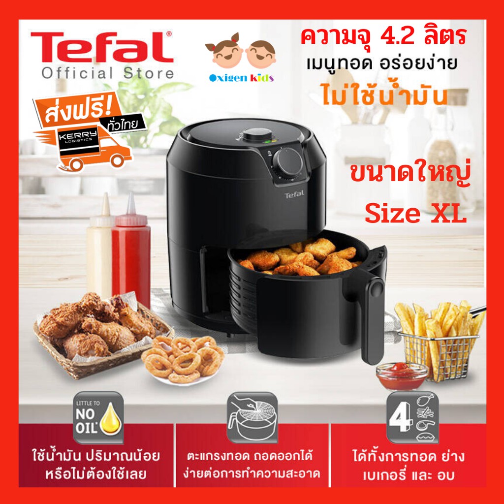 หม้อทอดไร้น้ำมัน TEFAL EASY FRY CLASSIC รุ่น EY201866 ความจุ 4.2 ลิตร กำลังไฟ 1500 วัตต์หม้อทอดเพื่อ