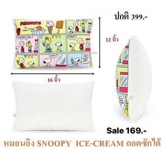 หมอนสนูปปี้ถอดซักได้ 12x16” หมอนอิง snoopy