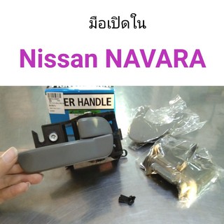 AWH มือเปิดใน Nissan Navara สีเทา อะไหล่รถยนต์