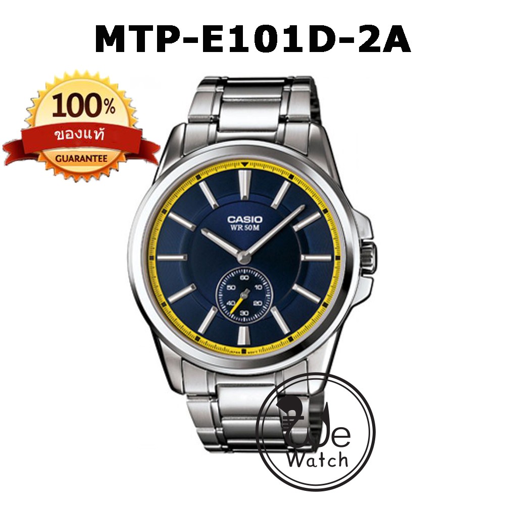 CASIO ของแท้ รุ่น MTP-E101D-2AVDF นาฬิกาผู้ชาย สายสแตนเลส ประกัน 1 ปี MTPE MTP-E101D MTPE101D