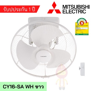 MITSUBISHI พัดลมโคจร 16 นิ้ว รุ่น CY16-SA WH สีขาว