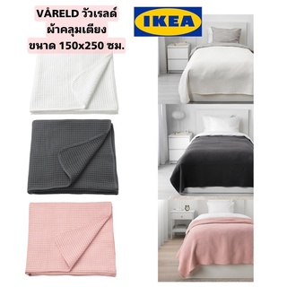 New IKEA VÅRELD วัวเรลด์ ผ้าคลุมเตียง ผ้าห่มเอนกประสงค์ ผลิตจากฝ้ายบริสุทธิ์ เพิ่มสีสันบนเตียงให้สวยงามมากยิ่งขึ้น