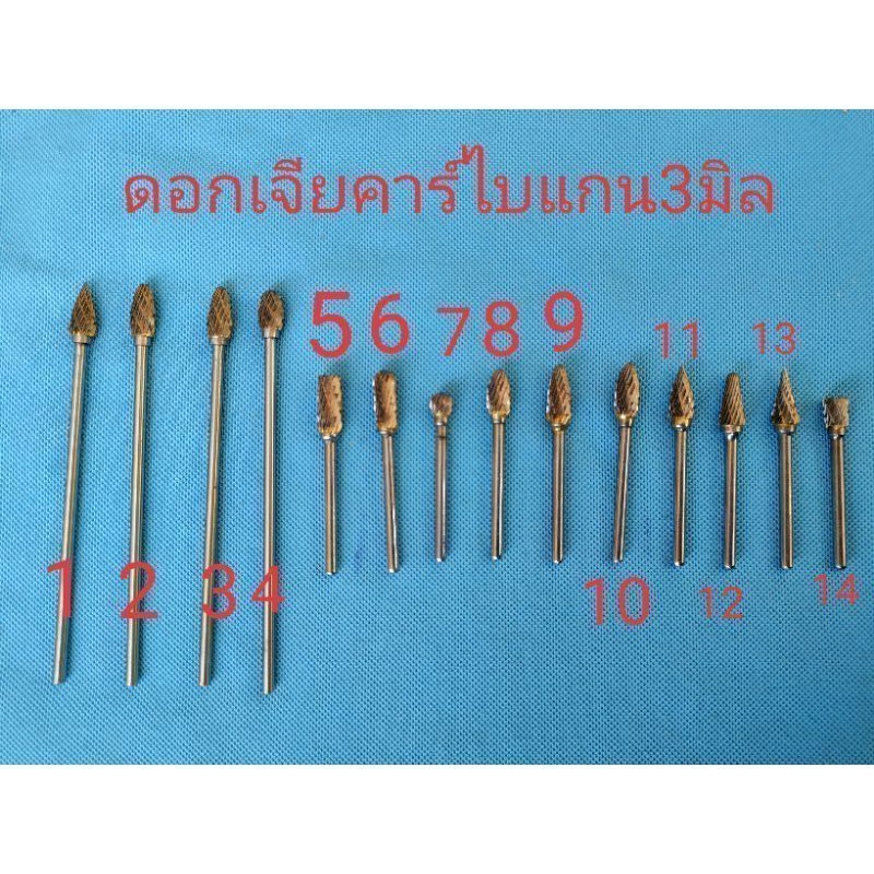 ดอกเจียรคาร์ไบ แกน 3มม.คมดอก 6มม. ยาว100มิลแยกตัว