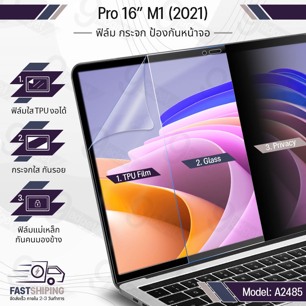 9Gadget - กระจก MacBook Pro 16" M1 A2485 (2021) ฟิล์มกันรอย ฟิล์มแม่เหล็ก สติ๊กเกอร์กันรอย เคส สติ๊กเกอร์ - Glass Film Sticker MacGuard Body Sticker Case