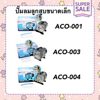 Resun ACO-001, ACO-003, ACO-004 ปั๊มลมลูกสูบขนาดเล็ก