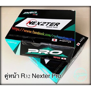 ผ้าเบรคคู่หน้า R32 Nexter Pro