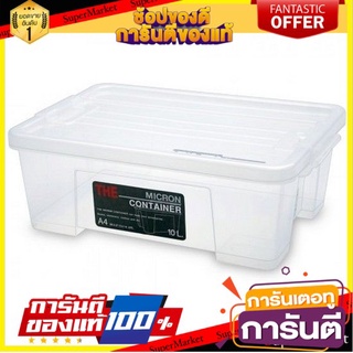 ว๊าว🍟 JCP กล่องอเนกประสงค์พร้อมฝาล็อก (ซ้อนได้) MICRON WARE รุ่น 6651 ขนาด 10 ลิตร สีขาว ✨Sale✨