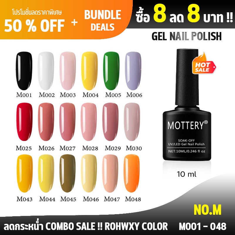 Mottery ยาทาเล็บ 18 สียอดนิยม สีเจลทาเล็บ 10 ml. (ต้องใช้เครื่องอบ) (พร้อมส่งจากประเทศไทย)