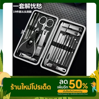 พร้อมส่ง ชุดกรรไกรตัดเล็บครบเช็ต 19 ชิ้นชุดพร้อมกระเป๋าสุดหรู มี 3 สี