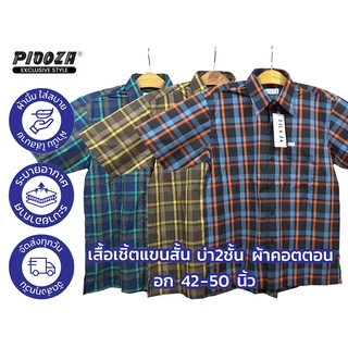 เสื้อเชิ้ต ลายสก็อต CT2OS008 แขนสั้น บ่า 2 ชั้น ผ้าคอตตอน ไซส์ S (42”) - XXL (50”)