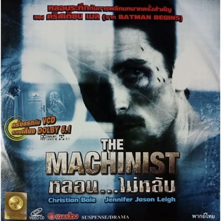 VCDหลอน...ไม่หลับ The Machinist