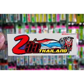 สติกเกอร์ 2ล้อthailand  ติดรถมอเตอร์ไซค์ สายซิ่ง 3M