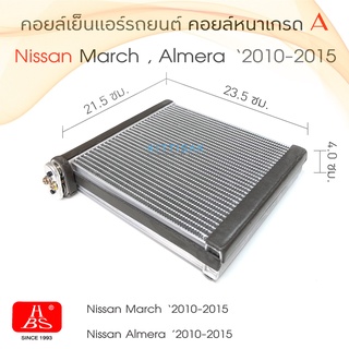 HBS คอยล์เย็น แอร์รถยนต์ Nissan March , Almera 2010-2015 ตู้แอร์ คอยล์หนาเกรด A