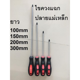 ไขควงแฉกปลายแม่เหล็ก ยาว 100mm,150mm,200mm,300mm